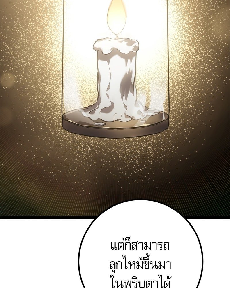 บุตรอัปยศแห่งตระกูลนักดาบ - หน้า 189