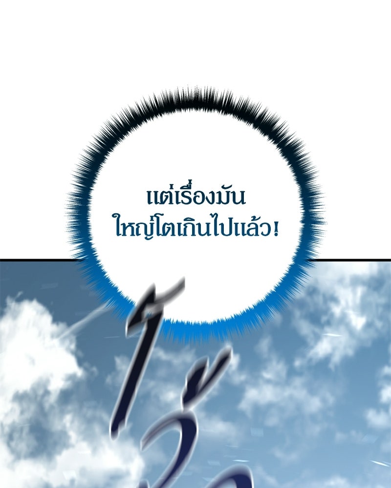 บุตรอัปยศแห่งตระกูลนักดาบ - หน้า 209