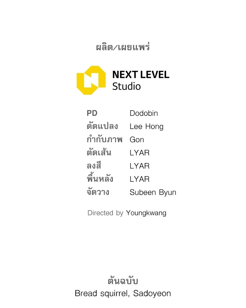 บุตรอัปยศแห่งตระกูลนักดาบ - หน้า 219