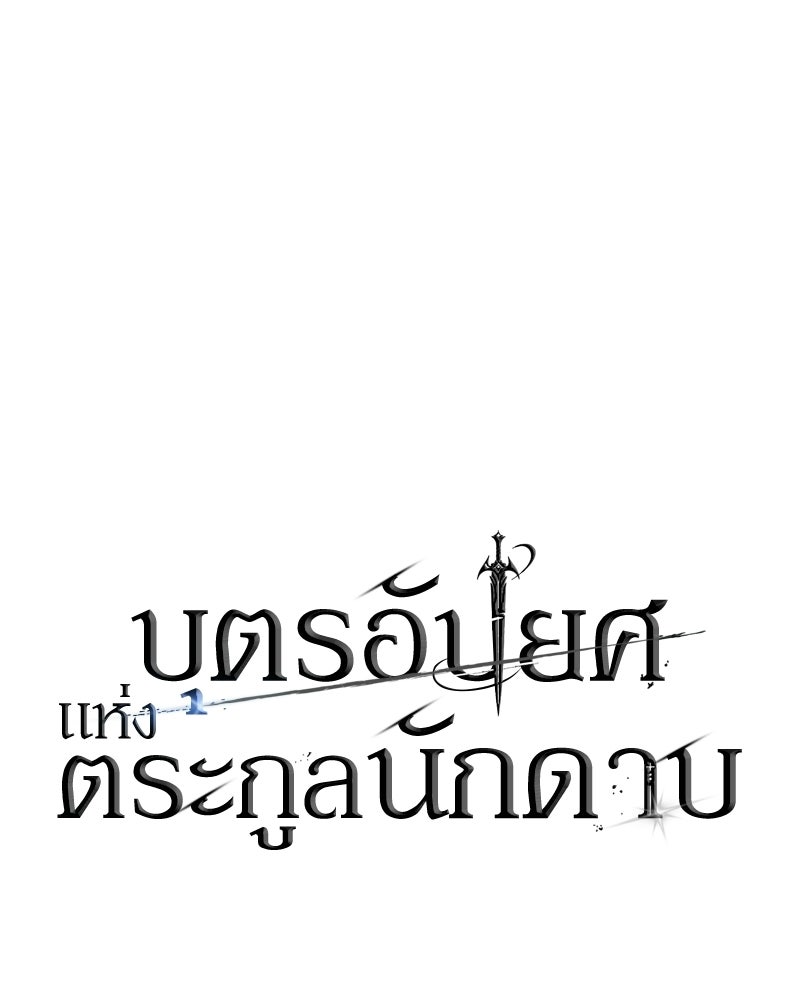 บุตรอัปยศแห่งตระกูลนักดาบ - หน้า 46
