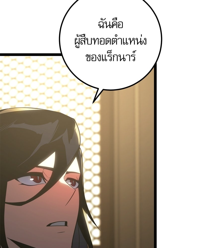 บุตรอัปยศแห่งตระกูลนักดาบ - หน้า 48