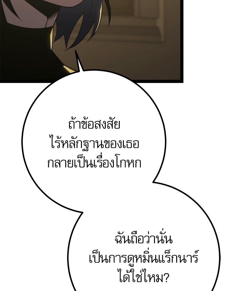 บุตรอัปยศแห่งตระกูลนักดาบ - หน้า 49