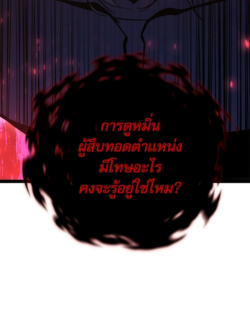 บุตรอัปยศแห่งตระกูลนักดาบ - หน้า 54