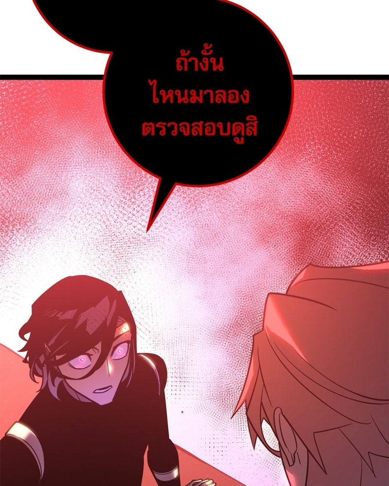 บุตรอัปยศแห่งตระกูลนักดาบ - หน้า 57