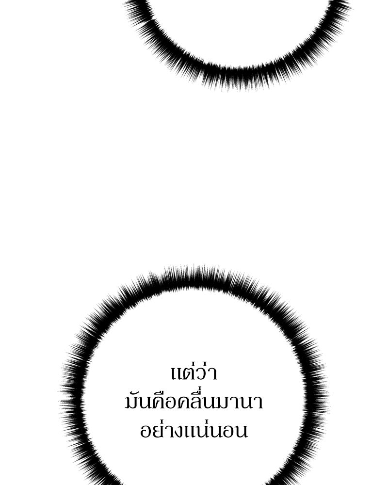 บุตรอัปยศแห่งตระกูลนักดาบ - หน้า 59