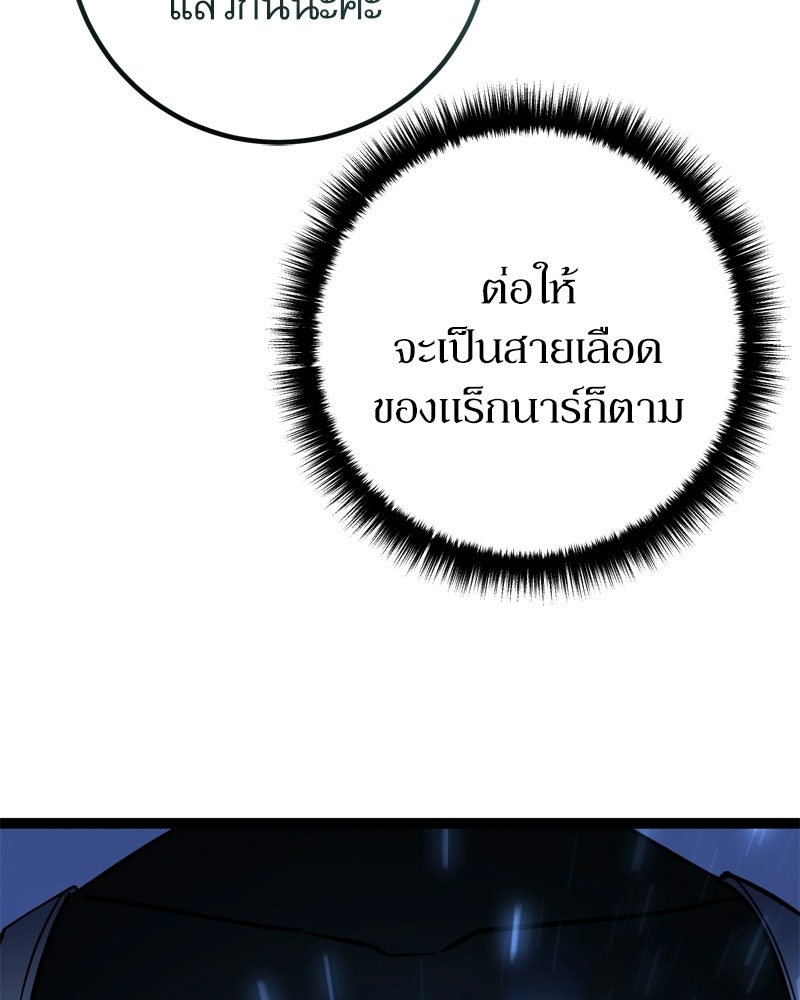 บุตรอัปยศแห่งตระกูลนักดาบ - หน้า 61