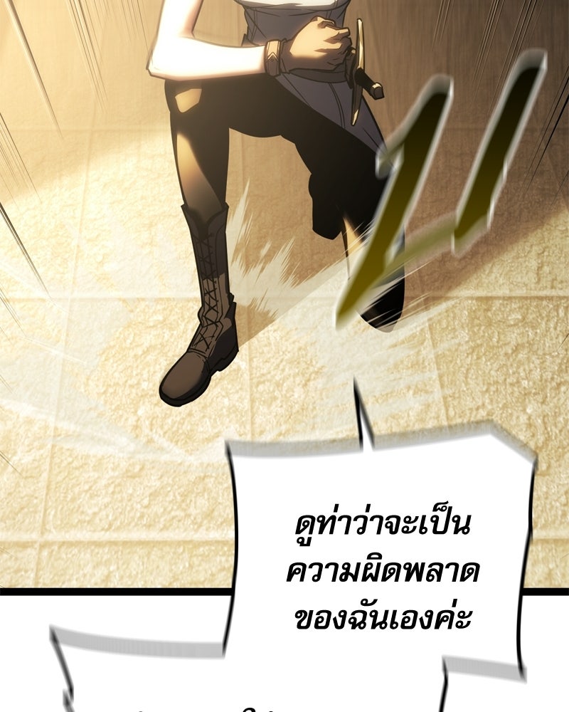 บุตรอัปยศแห่งตระกูลนักดาบ - หน้า 77