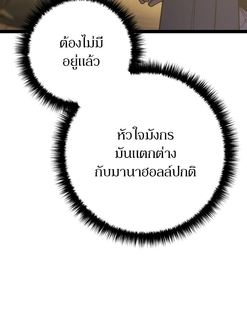 บุตรอัปยศแห่งตระกูลนักดาบ - หน้า 80