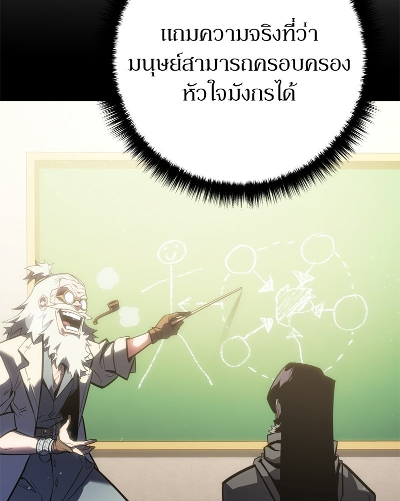 บุตรอัปยศแห่งตระกูลนักดาบ - หน้า 85