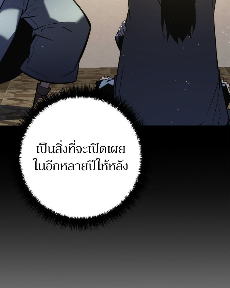 บุตรอัปยศแห่งตระกูลนักดาบ - หน้า 86