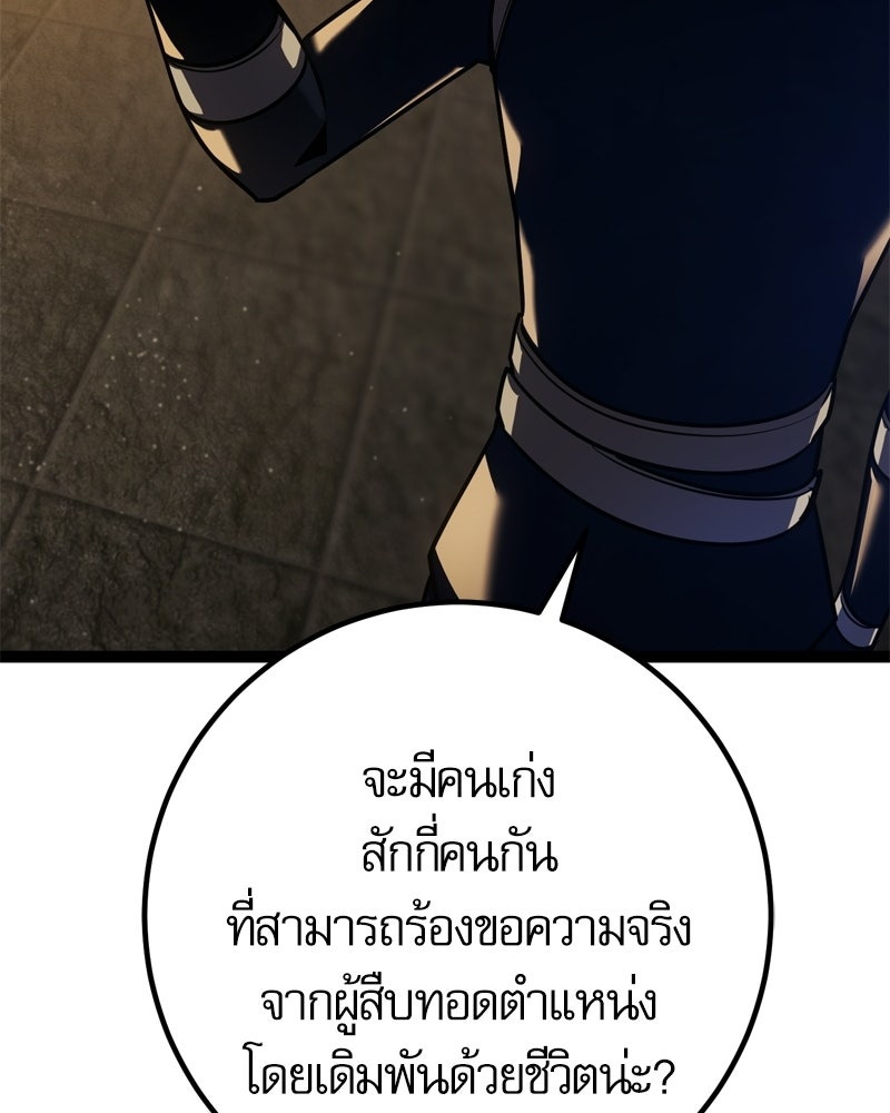 บุตรอัปยศแห่งตระกูลนักดาบ - หน้า 94