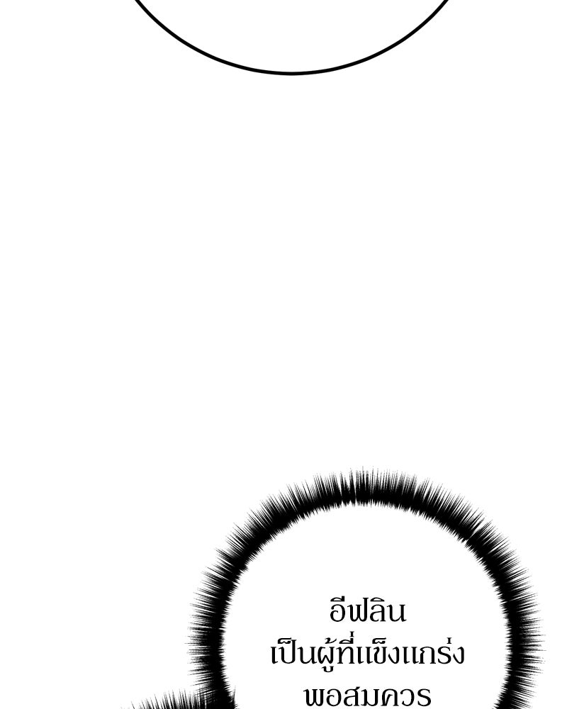 บุตรอัปยศแห่งตระกูลนักดาบ - หน้า 95