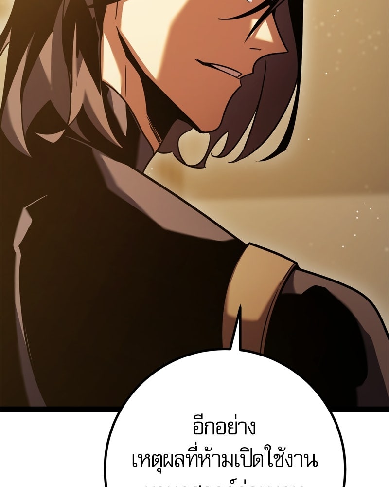 บุตรอัปยศแห่งตระกูลนักดาบ - หน้า 97