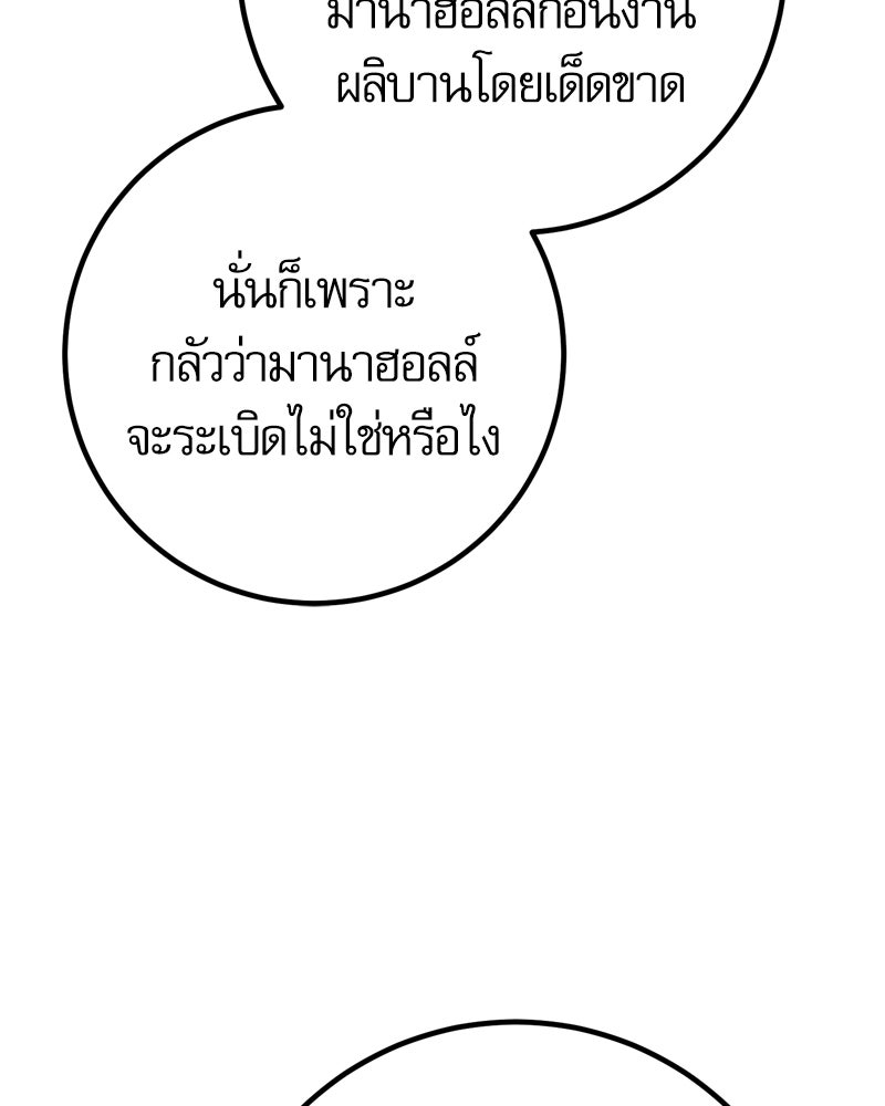 บุตรอัปยศแห่งตระกูลนักดาบ - หน้า 98