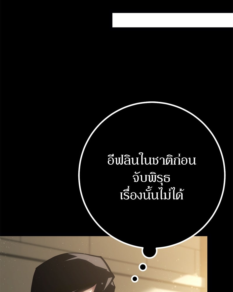 บุตรอัปยศแห่งตระกูลนักดาบ - หน้า 100