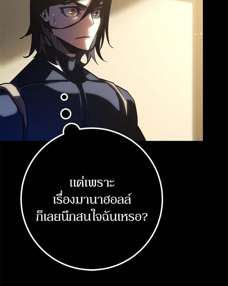 บุตรอัปยศแห่งตระกูลนักดาบ - หน้า 101