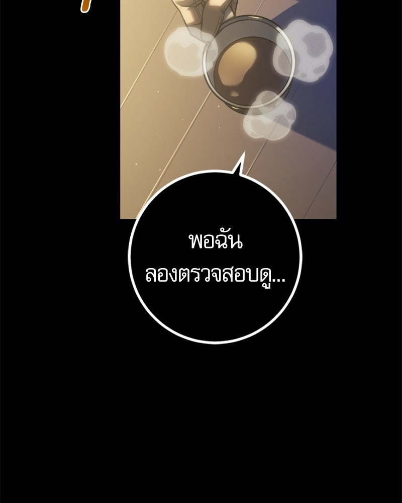 บุตรอัปยศแห่งตระกูลนักดาบ - หน้า 103