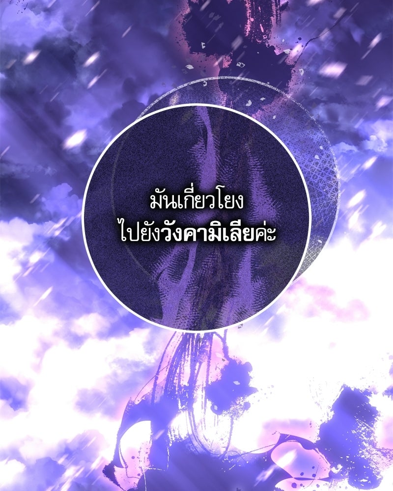 บุตรอัปยศแห่งตระกูลนักดาบ - หน้า 107
