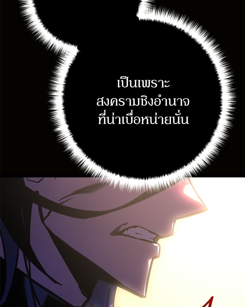 บุตรอัปยศแห่งตระกูลนักดาบ - หน้า 111