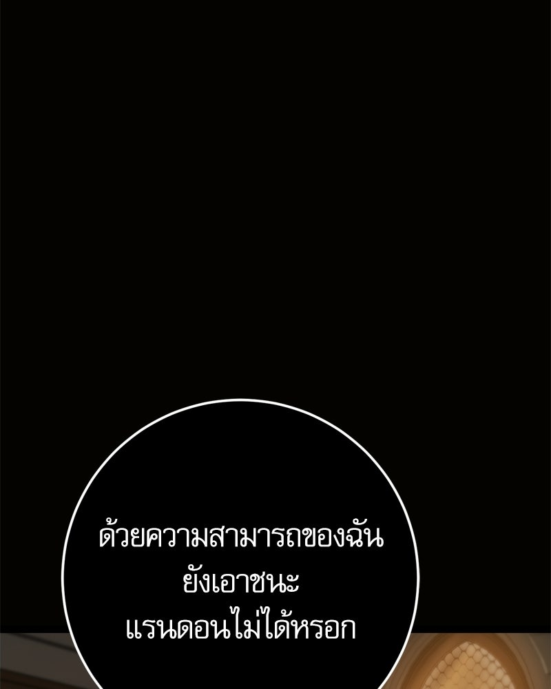 บุตรอัปยศแห่งตระกูลนักดาบ - หน้า 115