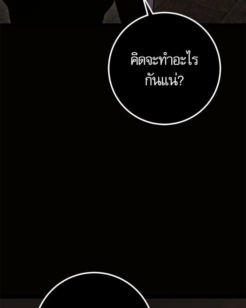 บุตรอัปยศแห่งตระกูลนักดาบ - หน้า 117