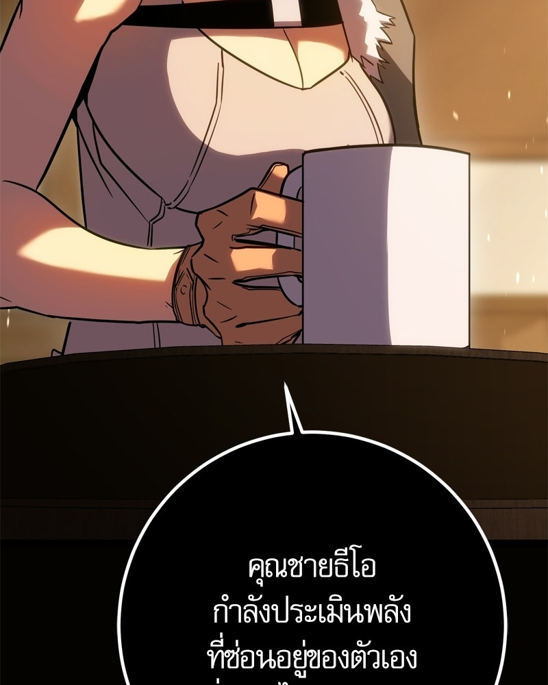 บุตรอัปยศแห่งตระกูลนักดาบ - หน้า 119