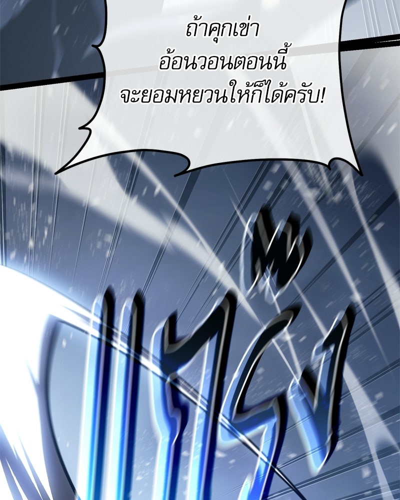 บุตรอัปยศแห่งตระกูลนักดาบ - หน้า 123