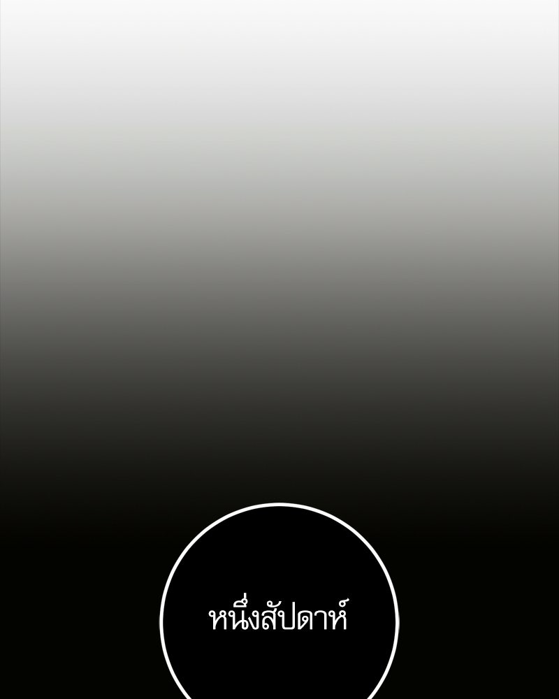 บุตรอัปยศแห่งตระกูลนักดาบ - หน้า 141