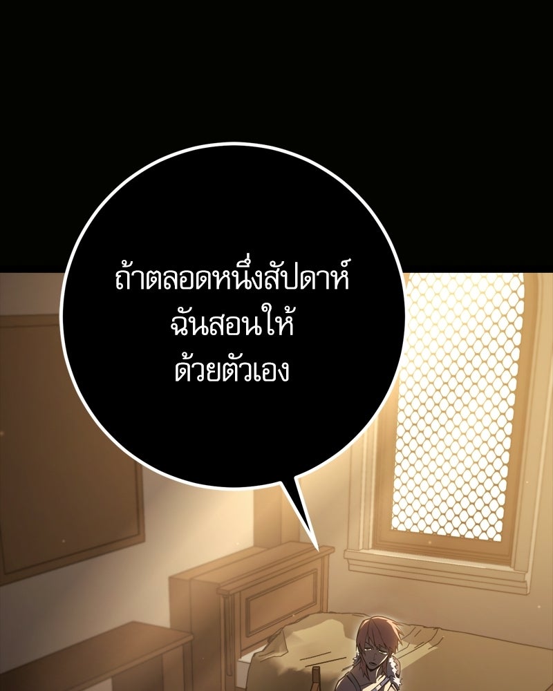 บุตรอัปยศแห่งตระกูลนักดาบ - หน้า 143