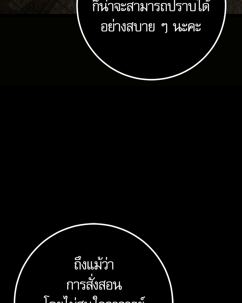 บุตรอัปยศแห่งตระกูลนักดาบ - หน้า 145