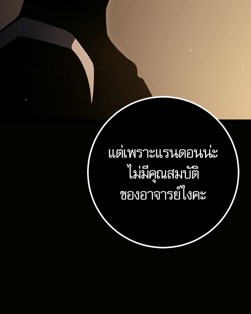 บุตรอัปยศแห่งตระกูลนักดาบ - หน้า 147