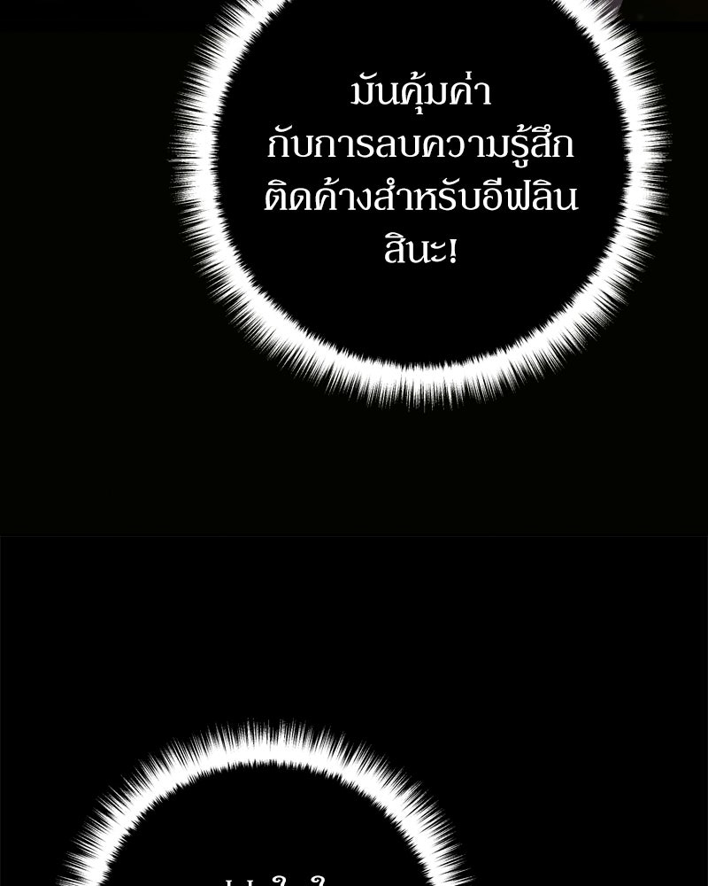 บุตรอัปยศแห่งตระกูลนักดาบ - หน้า 151