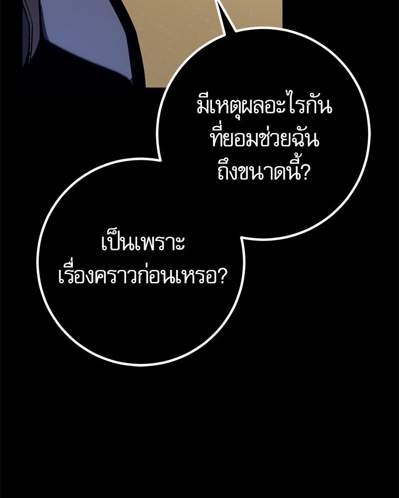 บุตรอัปยศแห่งตระกูลนักดาบ - หน้า 153
