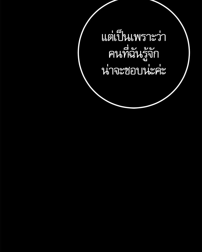 บุตรอัปยศแห่งตระกูลนักดาบ - หน้า 155