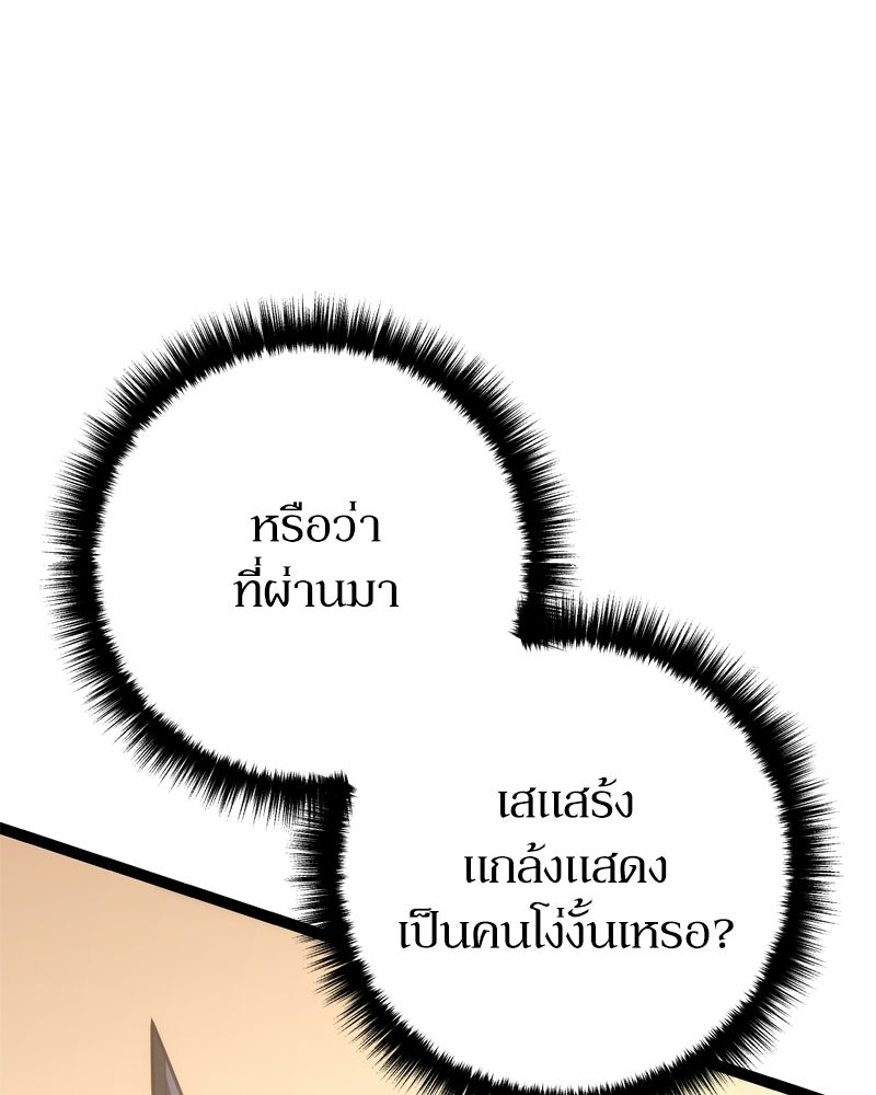 บุตรอัปยศแห่งตระกูลนักดาบ - หน้า 162