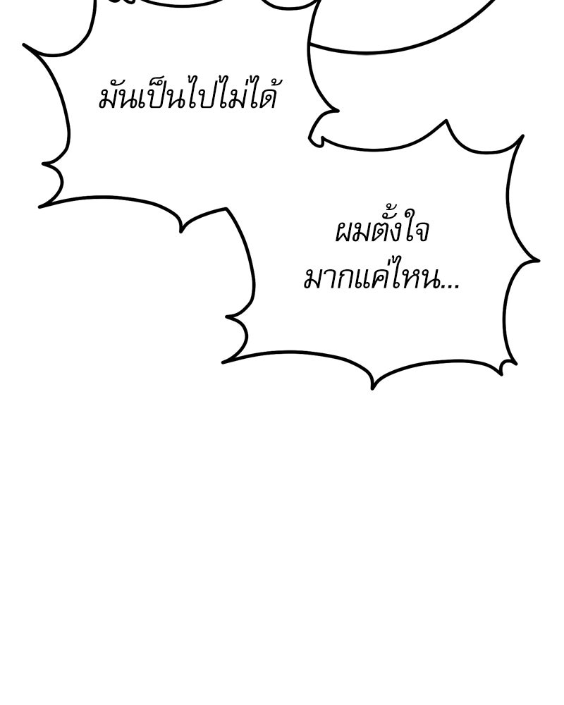 บุตรอัปยศแห่งตระกูลนักดาบ - หน้า 170