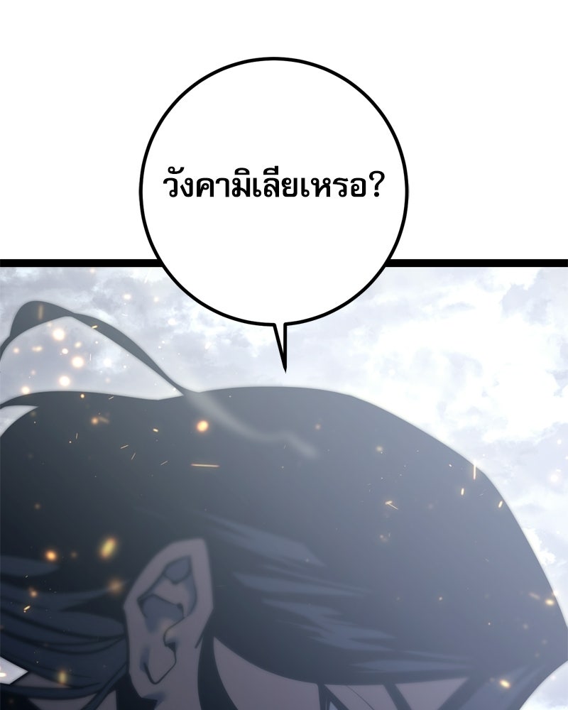 บุตรอัปยศแห่งตระกูลนักดาบ - หน้า 171