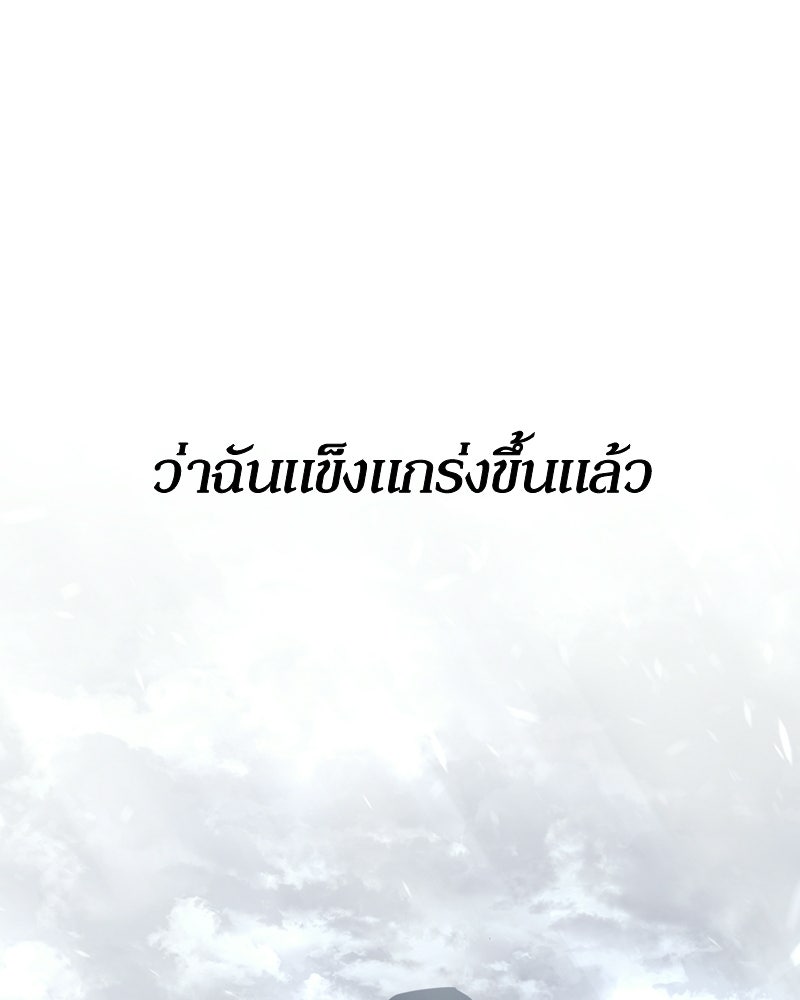 บุตรอัปยศแห่งตระกูลนักดาบ - หน้า 202