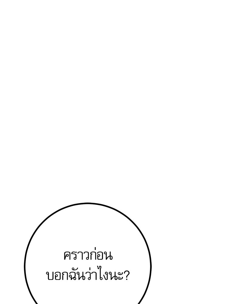 บุตรอัปยศแห่งตระกูลนักดาบ - หน้า 205