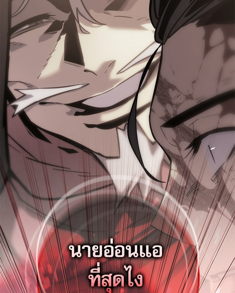 บุตรอัปยศแห่งตระกูลนักดาบ - หน้า 217