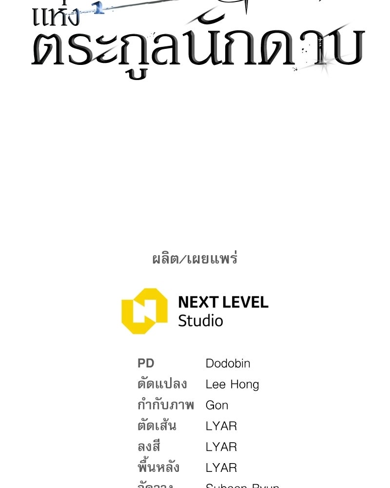 บุตรอัปยศแห่งตระกูลนักดาบ - หน้า 242