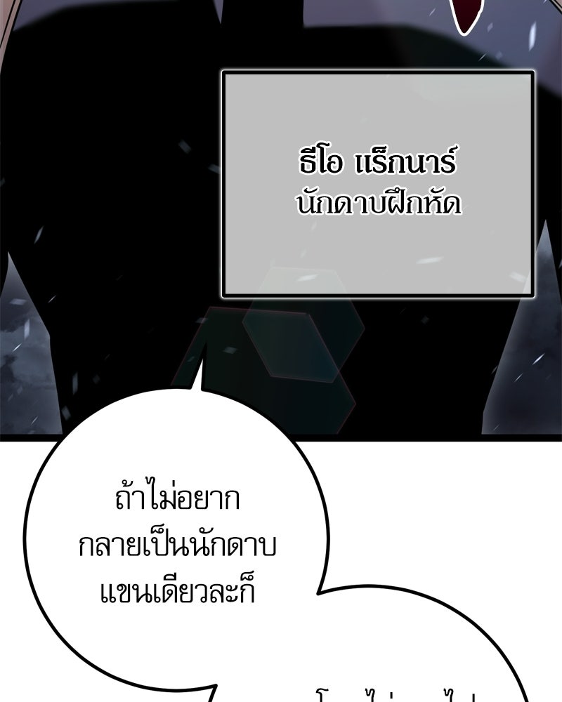 บุตรอัปยศแห่งตระกูลนักดาบ - หน้า 52