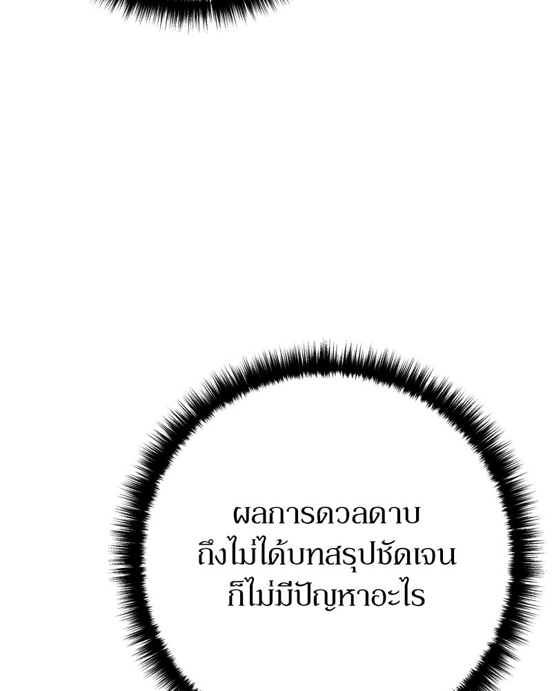 บุตรอัปยศแห่งตระกูลนักดาบ - หน้า 56