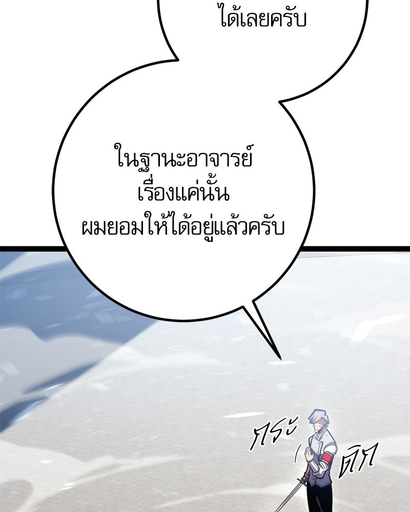 บุตรอัปยศแห่งตระกูลนักดาบ - หน้า 59