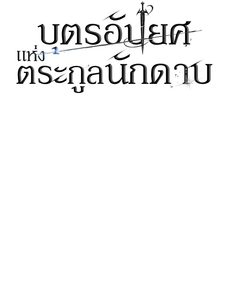 บุตรอัปยศแห่งตระกูลนักดาบ - หน้า 69