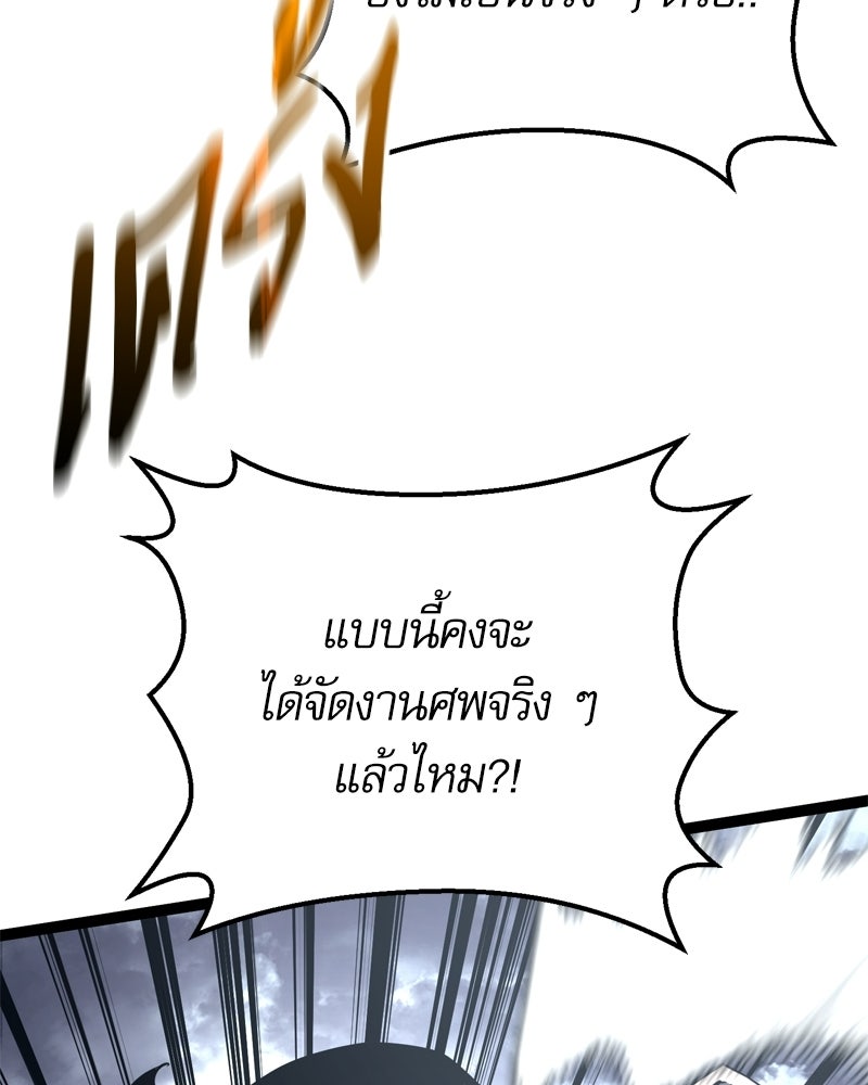 บุตรอัปยศแห่งตระกูลนักดาบ - หน้า 78