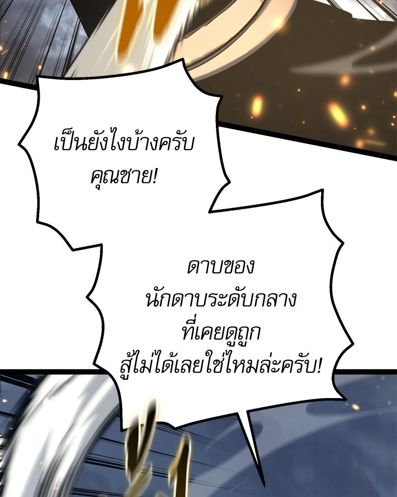 บุตรอัปยศแห่งตระกูลนักดาบ - หน้า 80