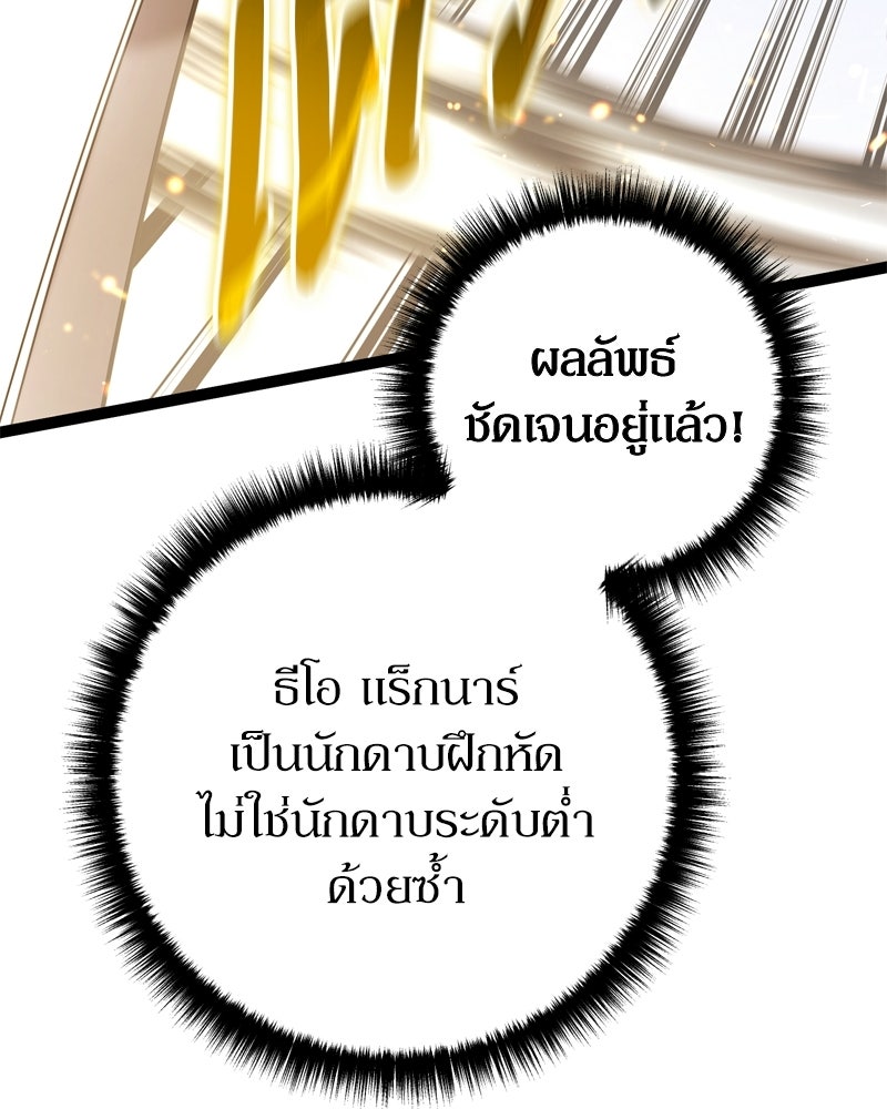 บุตรอัปยศแห่งตระกูลนักดาบ - หน้า 82