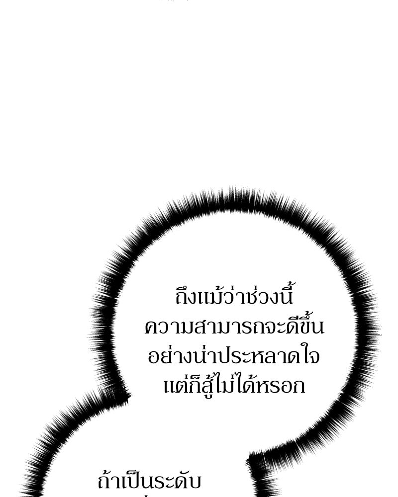 บุตรอัปยศแห่งตระกูลนักดาบ - หน้า 83