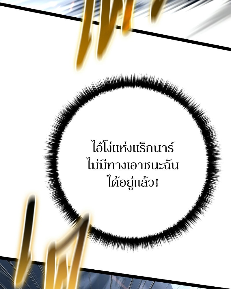 บุตรอัปยศแห่งตระกูลนักดาบ - หน้า 85